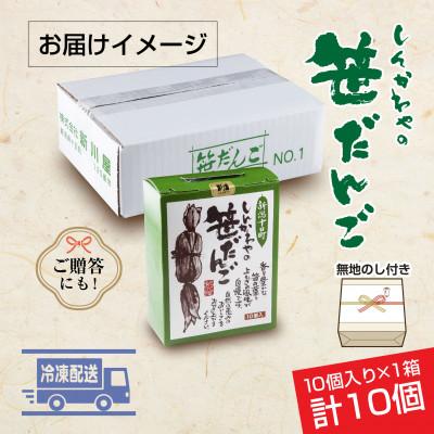 ふるさと納税 十日町市 熨斗つき 新川屋の笹だんご つぶあん 50g × 10個 袋入り 冷凍 新潟県十日町市 |  | 03