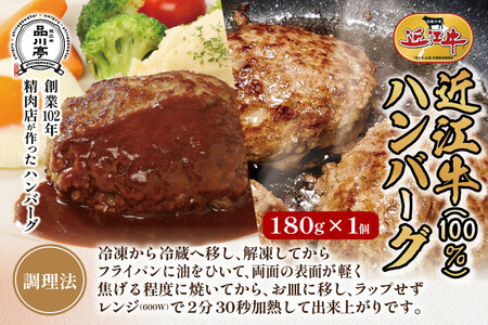 近江牛ハンバーグと近江牛のコロッケ、すき焼きコロッケ、ミンチカツ詰め合わせ 各1個 品川亭