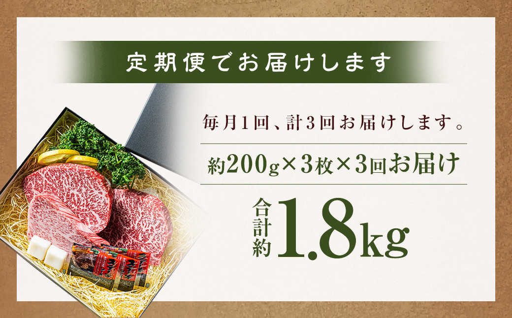 【全3回定期便】【A5ランク】長崎和牛 赤身 ステーキ 3枚セット 約200g×3枚