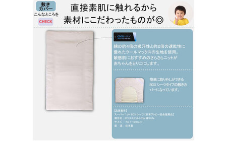 ベビー布団セット 日本アトピー協会推薦品 ふわサラ ベビー布団4点セット レギュラーサイズ 敷布団 敷きパッド カバー 日本製 洗える シーツ ふわふわ さらさら 赤ちゃん 広島県福山市/株式会社ハシ