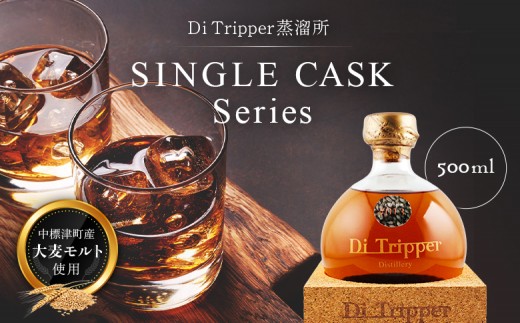 
                  【中標津町産モルト使用】ディ・トリッパー蒸溜所 ／ SINGLE CASK Series 500ml×1本 | ウイスキー シングルカスク クラフトウイスキー 地ウイスキー 国産ウイスキー モルト 大麦麦芽 シェリー樽 熟成 シェリークオーターカスク 数量限定 シリアルナンバー 高級 洋酒 お酒 ギフト プレゼント 家飲み 宅飲み ふるさと納税 北海道 中標津町 中標津【80001】
                