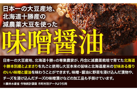 【4ヶ月定期便】北海道十勝 醗酵食品「樽入り味噌4種」2kg 頒布会 計4回お届け 《お申込み月の翌月から出荷開始》