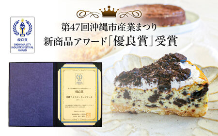 コザの町から生まれたチーズケーキ『クッキー＆クリーム』Lホール (18cm / 750g) チーズケーキ ケーキ 冷凍 取り寄せ ギフト 沖縄市 / 株式会社ファーストマーク[BCBR003]