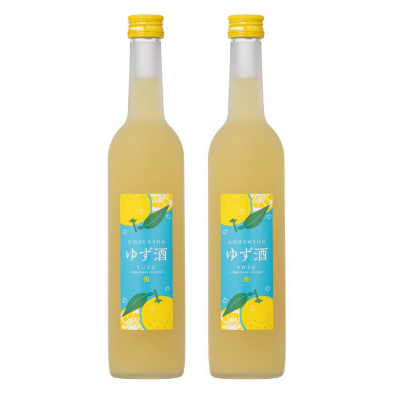 【ふるさと納税】 【岡山の酒】御前酒ゆず酒　500ml×2本/ 真庭市　日本酒　酒　リキュール　ゆず　柚子　ユズ　純米　ギフト　贈答【1017789】