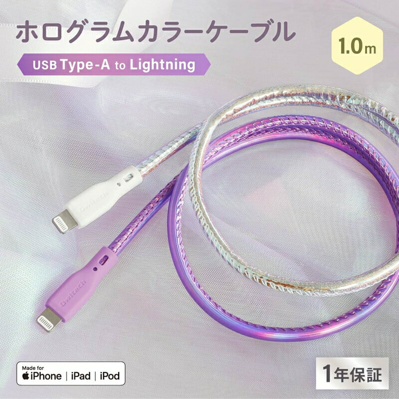 【ふるさと納税】きらきら可愛い 急速充電2.4A／データ転送対応 Lightningケーブル OWL-CBAUAL10【 ガジェット 海老名市 】
