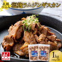 【ふるさと納税】 ジンギスカン 塩こうじ ラムジンギスカン 500g×2袋 1kg お肉 焼肉 人気 札幌仕込み ラム肉 ラム 羊肉 BBQ 野菜炒め 塩麹 北海道 札幌市