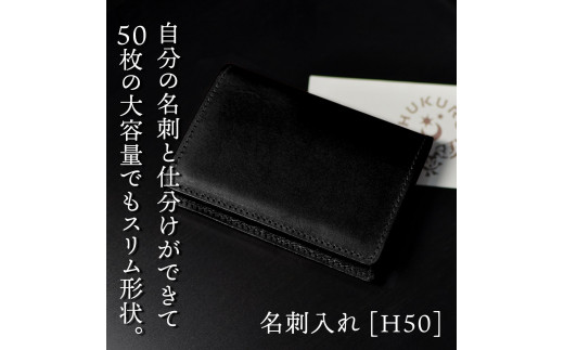 【ブラック(黒糸)】名刺入れ [H50] HUKURO 栃木レザー