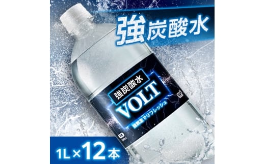 国産強炭酸水 1L 12本 1ケース 計12L サーフVOLT(ボルト) 割り材にもピッタリ【1478285】