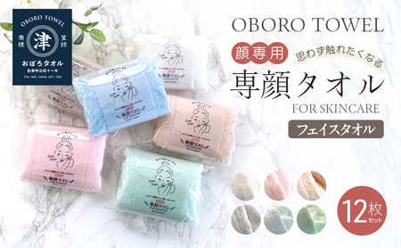 【おぼろタオル】専顔タオル12枚セット グリーン