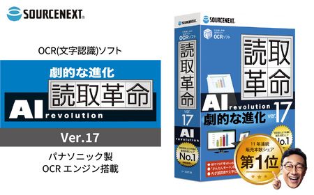テキスト変換ソフト 読取革命Ver.17 | ﾊﾟｿｺﾝ ﾊﾟｿｺﾝｿﾌﾄ ﾊﾟｿｺﾝ ﾊﾟｿｺﾝｿﾌﾄ ﾊﾟｿｺﾝ ﾊﾟｿｺﾝｿﾌﾄ ﾊﾟｿｺﾝ ﾊﾟｿｺﾝｿﾌﾄ ﾊﾟｿｺﾝ ﾊﾟｿｺﾝｿﾌﾄ ソースネクスト 埼玉県 東松山市
