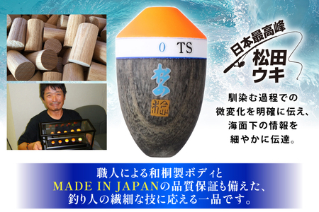 ウキ 釣り 松田ウキ 松山TS タングステン 0号 Mサイズ 1個