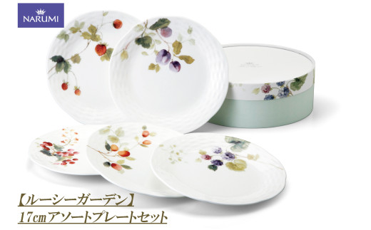 プレート 皿 17㎝ アソート セット 食器 陶器 日用品 雑貨 ボーンチャイナ NARUMI ナルミ 鳴海 鳴海製陶 三重県 伊勢志摩 志摩 伊勢 いせ しま みえ 【ルーシーガーデン】