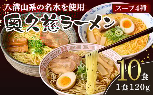 
            ラーメン 拉麺 らーめん 奥久慈ラーメン セット 食べ比べ 詰め合わせ 醤油 味噌 みそ タンメン とんから 豚骨 麺 生麺 スープ スープ付 個包装 小分け 【（有）中橋製麺所】 【ho0842】
          