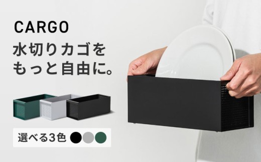 キッチン雑貨 置き場所が自由な水切りカゴ CARGO(H110mm) グレー / 水切り バスケット 省スペース キッチン収納 セパレート 吸水構造 コンパクト 持ち運び 重ね置き 整理整頓 おしゃれ 時短 家事 水切りかご 持ち運び 移動 深型 省スペース おしゃれ シンク シンプル キッチン おすすめ 人気 / 大阪府藤井寺市/株式会社unpuzzle [BLBQ006]