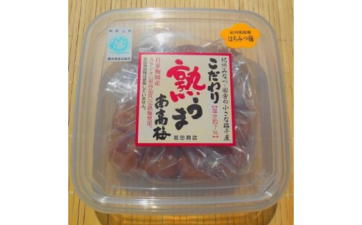 
こだわり熟うま南高梅（はちみつ梅）250g×3個 塩分 約7％ A-048
