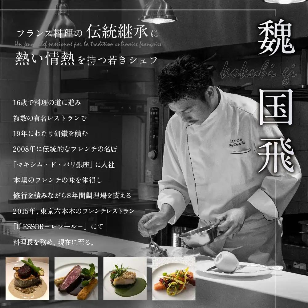 【ふるなび限定】【南青山 フレンチ】L'ESSOR クラシックの伝承と創造「別海町ディナーコース」食事券1名様 北海道