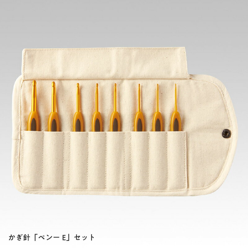 【ふるさと納税】ペン-E かぎ針セット - べっ甲風キルティングケース付き！持ちやすく、持ち運び便利な手芸・裁縫セット。