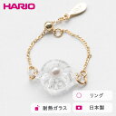 【ふるさと納税】＼レビューキャンペーン／HARIO リング デイジーパールGF［HAPR-DP-R-GF］ ※離島への配送不可｜耐熱 ガラス アクセサリー 指輪 ハリオ ランプワークファクトリー 職人 繊細 フォーマル カジュアル きれいめ おしゃれ 20代 30代 40代 ギフト 贈答 _FM60