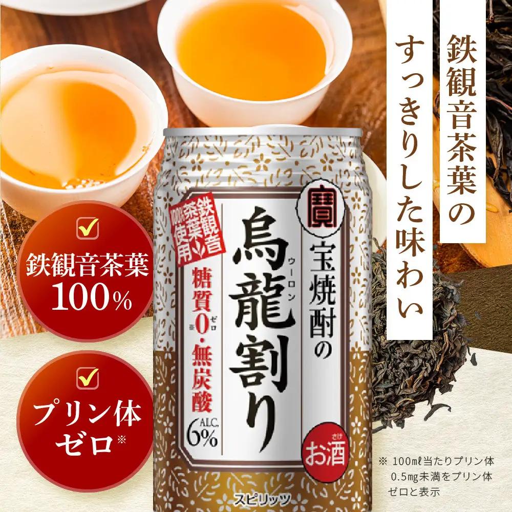【タカラ】宝焼酎の烏龍割り(335ml×24本)｜京都 チューハイ 酎ハイ サワー 人気セット 酎ハイ