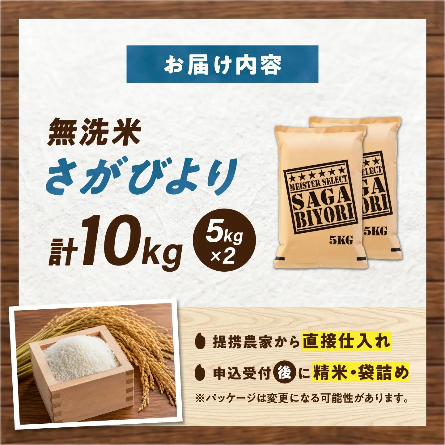 無洗米 さがびより 10kg（5kg×2袋） 無洗米 お米 白米 精米 佐賀県産 米 /大塚米穀店[UFE005]
