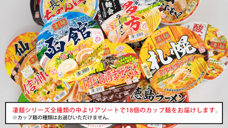 凄麺 ノンフライ カップ麺 ヤマダイ 18食×3回 ニュータッチ カップ麺 定期便 3回
