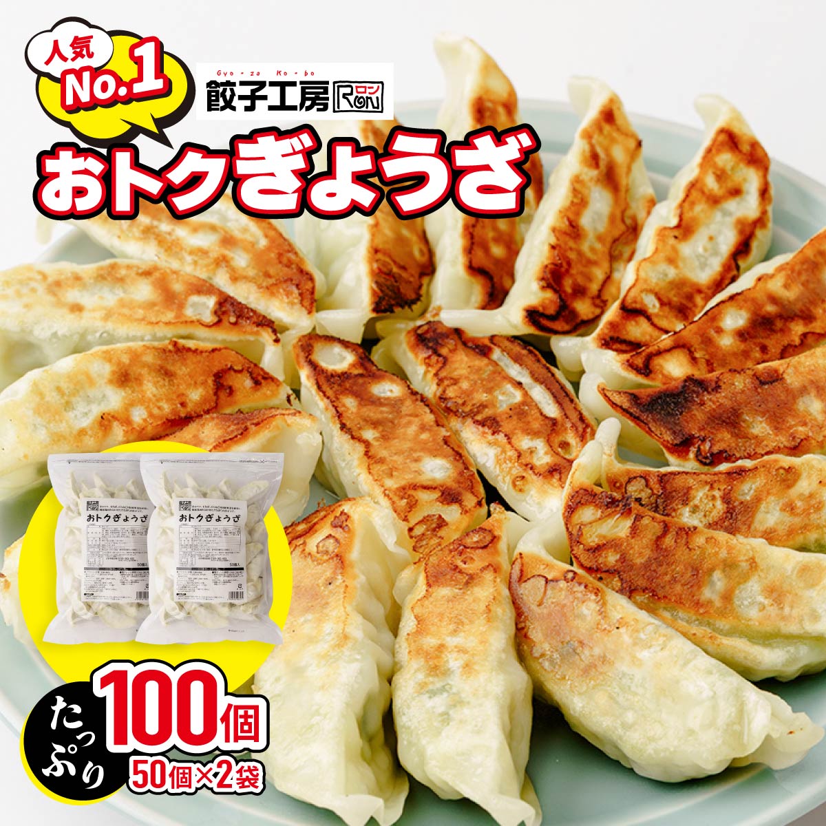 【ふるさと納税】餃子 100個セット 50個×2袋 | 大容量 訳あり ジューシー 大人気 高評価 タイパ 冷凍 保存 レンチン 保存 チャック付袋 ストック おいしい 国産 リピート 子ども 豚肉 鶏肉 あっさり 家族 ビール つまみ おかず 訳あり 惣菜 中華 みまつ食品 群馬県 前橋市