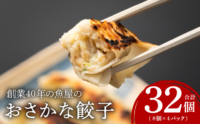 創業40年の魚屋の「かのやカンパチ」を使ったおさかな餃子