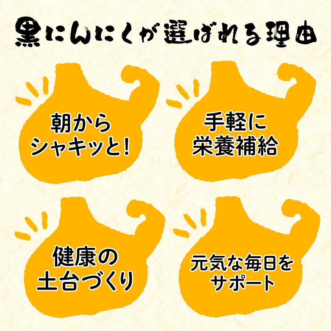 黒にんにく(バラ) ニンニク にんにく 国産 熟成 ガーリック 野菜 料理 常温 茨城県 城里町 (BJ003)