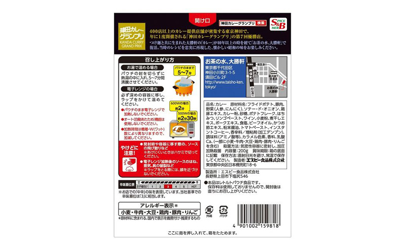 S&B 神田カレーグランプリ お茶の水 大勝軒 復刻版 カレー 200g 6個 セット 詰め合わせ エスビー食品 エスビー SB SBカレー 神田カレー レトルトカレー レトルト レトルト食品 レンチン レンジ対応 防災 防災食 非常食 信州 長野 長野県 上田市