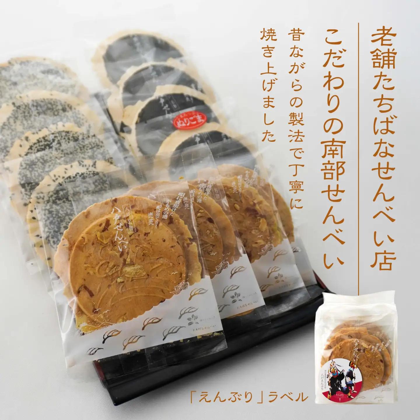 【たちばな】 南部せんべい  ごま・まめ・ぬりごま ３色詰め合わせ ミニ 2袋（24枚）  青森県 八戸市