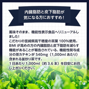 サンA 濃い味釜炒り茶(機能性表示食品)PET（280ml×48本） 【 お茶 釜炒り茶 飲料お茶 ペットボトルお茶 長期保存お茶 備蓄お茶 】
