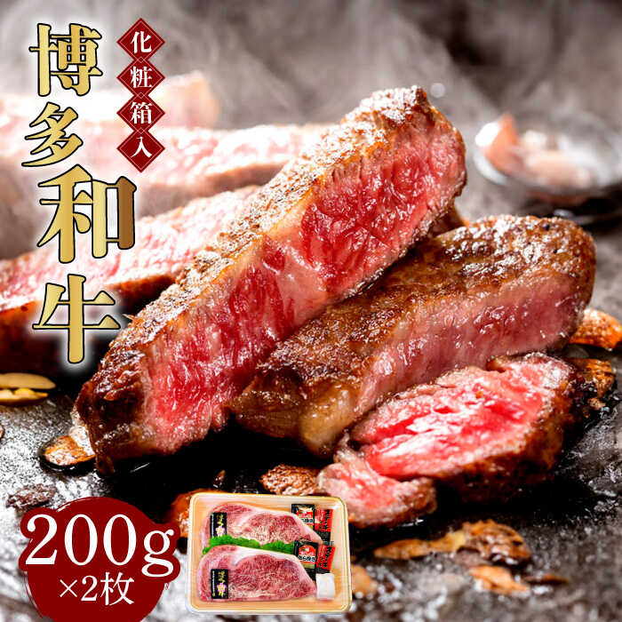 【ふるさと納税】【化粧箱入】博多 和牛 A5 〜 A4 ロース ステーキ 200g ×2枚（計400g） ソース・塩胡椒付《築上町》【株式会社マル五】 [ABCJ021] 霜降 肉 34,000円