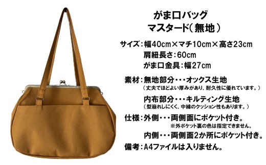つらくてがんばれない時、「まぁ、このバッグだけは、かわいいわー」と少し元気になってもらえる。そんな想いを込めて、ひとつひとつ手作りでつくるハンドバッグ。Handmade Handbags by G3sewing がま口バッグ マスタード （無地）【手提げ ハンドメイド ギフト 母の日 誕生日 お祝い 30代 40代 50代 60代 女性 レディースバッグ 三重県 四日市市 ふるさと納税】