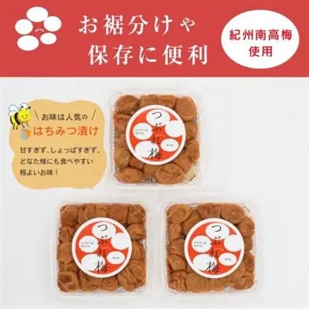 紀州南高梅つぶれ梅　はちみつ漬　400g×3パック　 塩分8%【1634826】