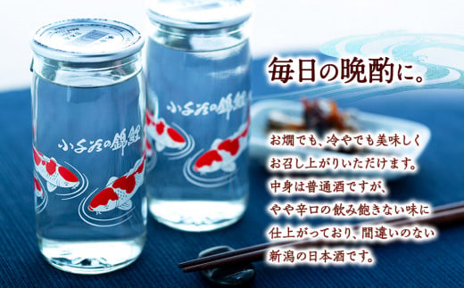 r05-010-073 日本酒 カップ 錦鯉デザインのロングセラー 長者盛カップ200mL×10本 日本酒 新潟県 小千谷市