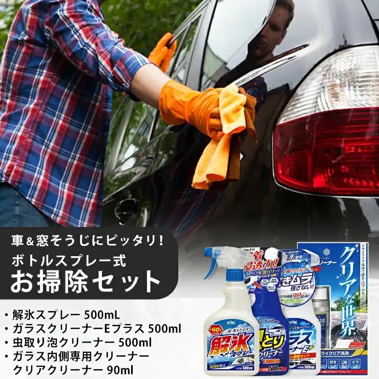 車＆窓そうじに！　ボトルスプレー式お掃除セット　カー用品 洗車用品 洗車