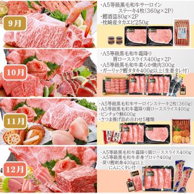 ふるさと納税 枕崎市 定期便(12回配送)A5等級黒毛和牛&かつお・まぐろ KK-6004 |  | 03