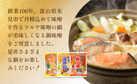 鍋味噌3種食べ比べセット 3種各1個（ 3個 ）ツルヤ味噌 鍋 発酵 熟成 富山県 氷見市