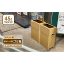 【ふるさと納税】【日本製】段ボール製ゴミ箱（フレーム付き）× 5
