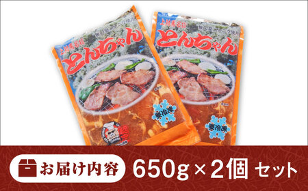 上対馬名物 村元のとんちゃん 650g×2個セット 《対馬市》 【村元食肉センター】 豚肉 焼肉 ご当地 味付き肉[WAU030]