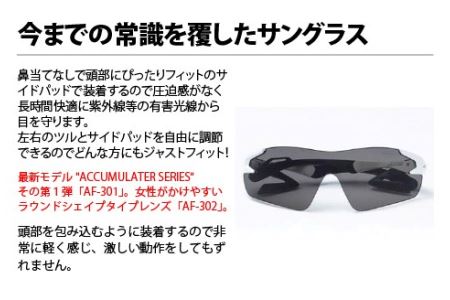 エアフライ １眼　偏光レンズ：ホワイト　　AF-301 C-2P（偏光レンズ装着版）