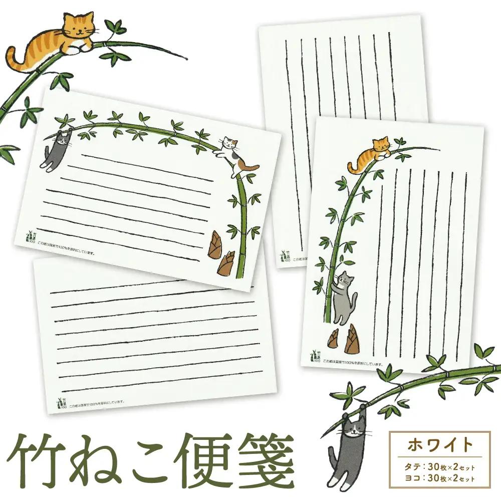 竹ねこ便箋 ホワイト 合同会社ハヌル 竹紙ラボ《30日以内に出荷予定(土日祝除く)》