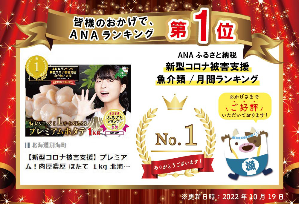 【ホタテ禁輸措置生産地応援緊急支援品】御礼！ランキング第１位獲得！プレミアム！肉厚濃厚 ホタテ １kg 北海道 野付産（20～30粒） 水産事業者支援 【be023-022b093】