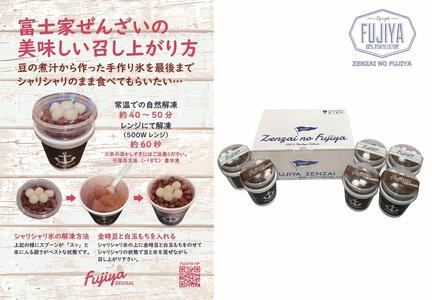 ぜんざいミックスセット（黒糖ぜんざい344ml×3個／富士家ぜんざい330ml×3個）｜沖縄ぜんざい ぜんざい 黒糖  沖縄 富士家 金時豆  白玉もち