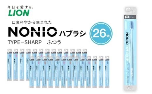 NONIOハブラシ TYPE-SHARP ふつう (26本)　ハブラシ 歯ブラシ 歯磨き はみがき 歯 NONIO ノニオ SHARP シャープ 極細毛 歯垢除去 歯間 奥歯 口腔 口腔ケア 日用品 兵庫 兵庫県 明石 明石市