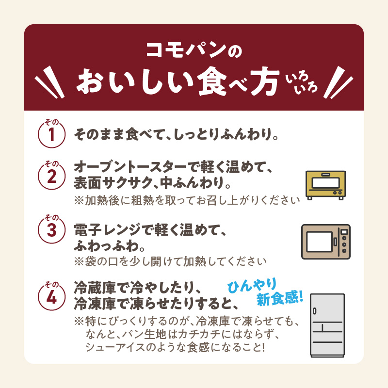 【3ヶ月定期便】【賞味期限60日間】コモパン　人気の3セット定期便（計59個）／災害用備蓄 保存食 非常食 防災グッズにも