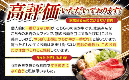 あか牛すき焼き用肩ロース 500g 熊本県産あか牛 あか牛すき焼き あか牛スライス あか牛しゃぶしゃぶ 赤牛 褐牛 あかうし 褐毛和種 肥後 冷凍あか牛 国産あか牛 牛肉 あか牛【熊本県畜産農業協同組