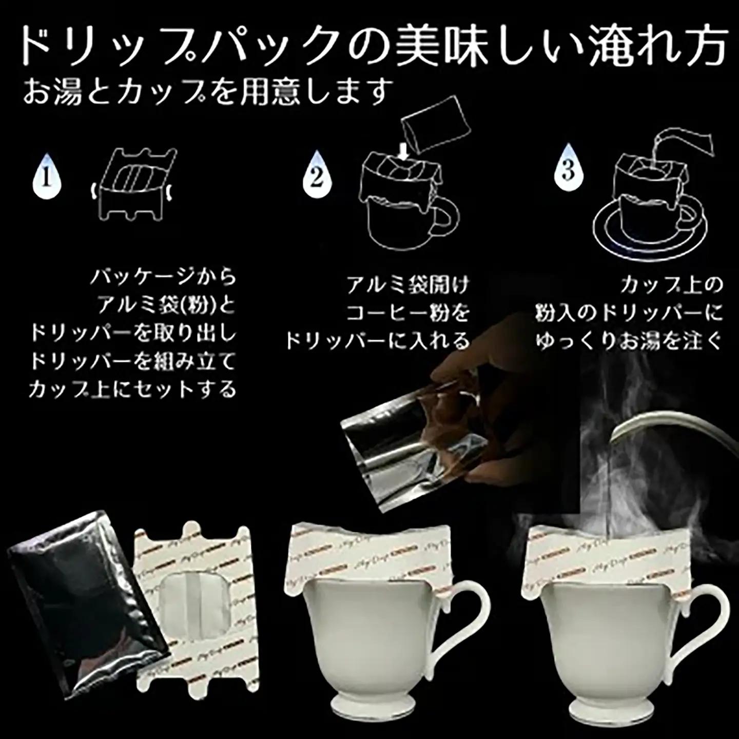コーヒー ドリップパック詰め合わせ（ドリップパックパッケージ）
