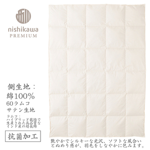 【 nishikawa / 西川 】 羽毛 肌掛け ふとん / ポーランドホワイトグース90％ / 0.3kg / シングル 【P310W】 羽毛布団 ふとん