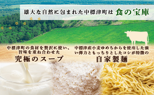 クリーミーラーメン(じゃがバターコーン味噌) 450g × 3食 約1.3kg 「あら陣」中標津本店で人気のラーメン